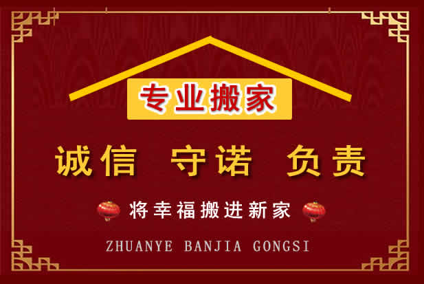 隆回搬家电话