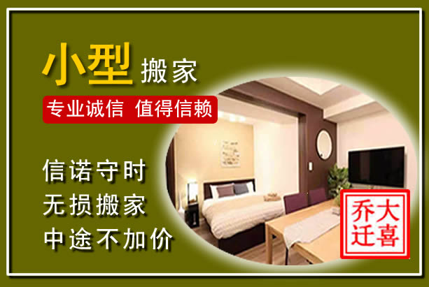 隆回小型搬家