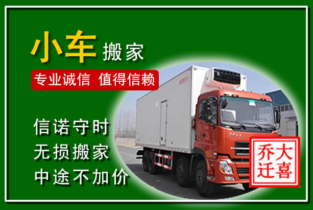 隆回物品搬运