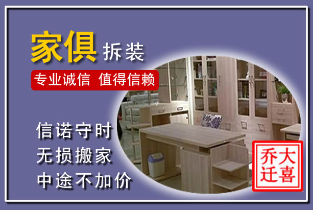隆回家俱拆装搬运